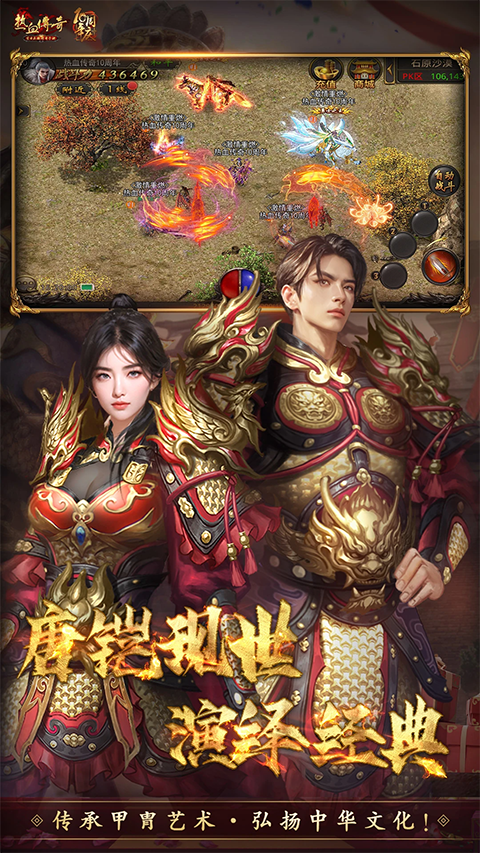 热血传奇三端互通(3)