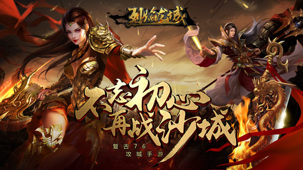 烈焰龙城传奇