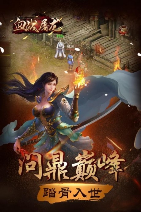 血战屠龙免费最新版本图2