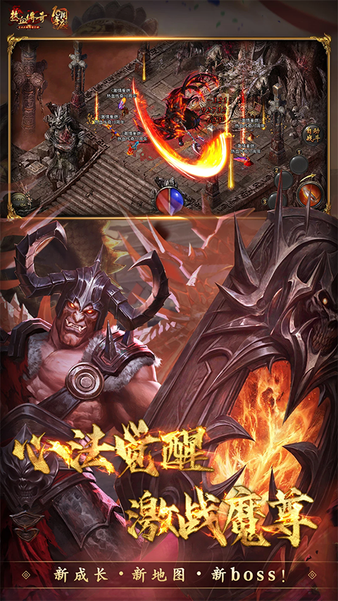 热血传奇三端互通(1)