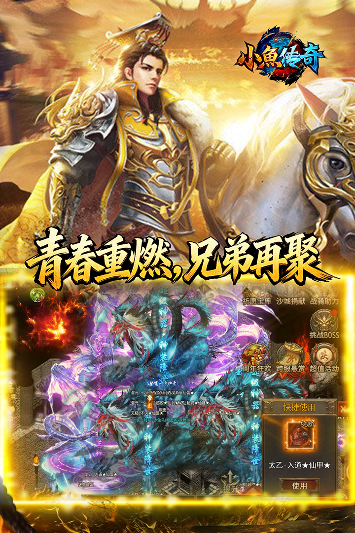 小鱼传奇超爽工资版(3)