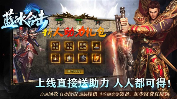 蓝冰高爆合击图5