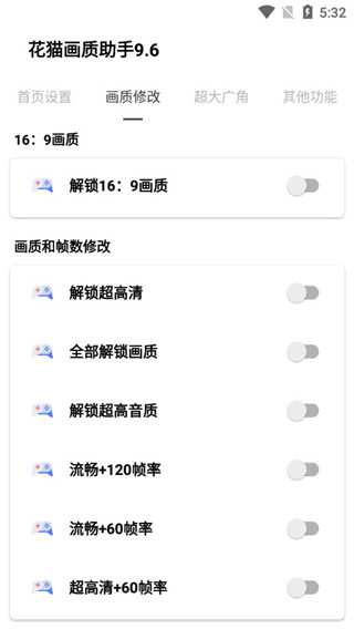 花猫画质助手120帧(2)