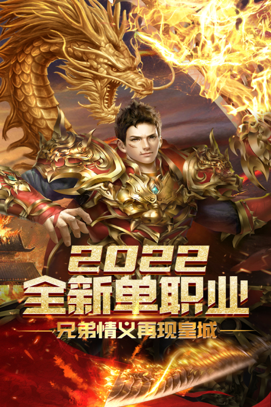 屠龙霸业传奇2025至尊版图3