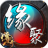 缘聚传奇176