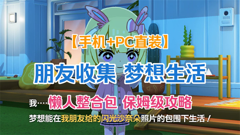 人类森友会手机版图4