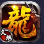 久旭传奇全职归来