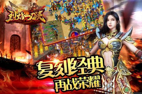 烈焰一刀流喜扑游戏官网版图1