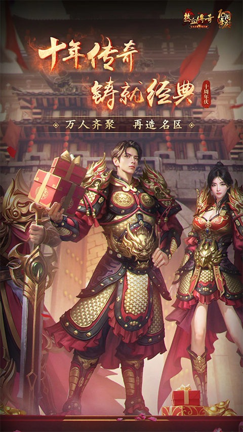热血传奇三端互通(2)