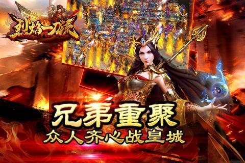 烈焰一刀流喜扑游戏官网版图2