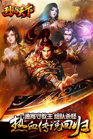 烈焰天下免费官网版图3