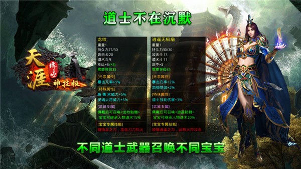 天涯传世神技图4