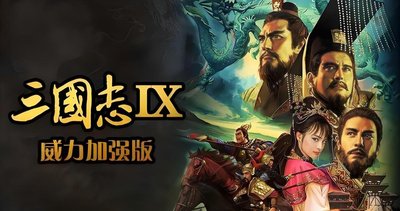 三国志9
