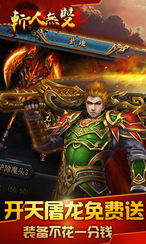 斩人无双官网正版图3