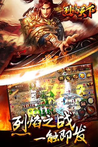 烈焰天下逍遥合击折扣版图1