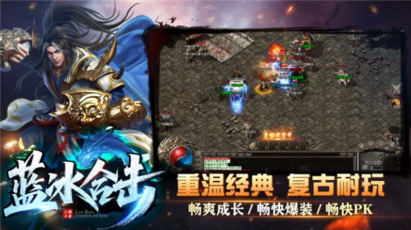 蓝冰高爆合击图2
