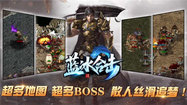 蓝冰高爆合击图3