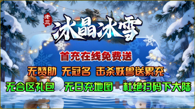 老三冰晶冰雪(4)