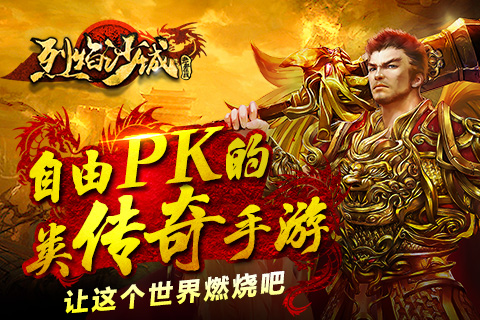 烈焰沙城热血沙巴克经典手游图3