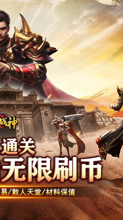 烈火战神竖版4职业传奇(1)