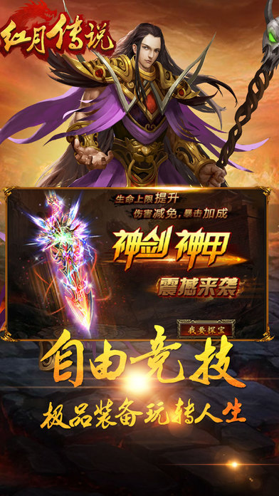 红月传说战神手机版图4