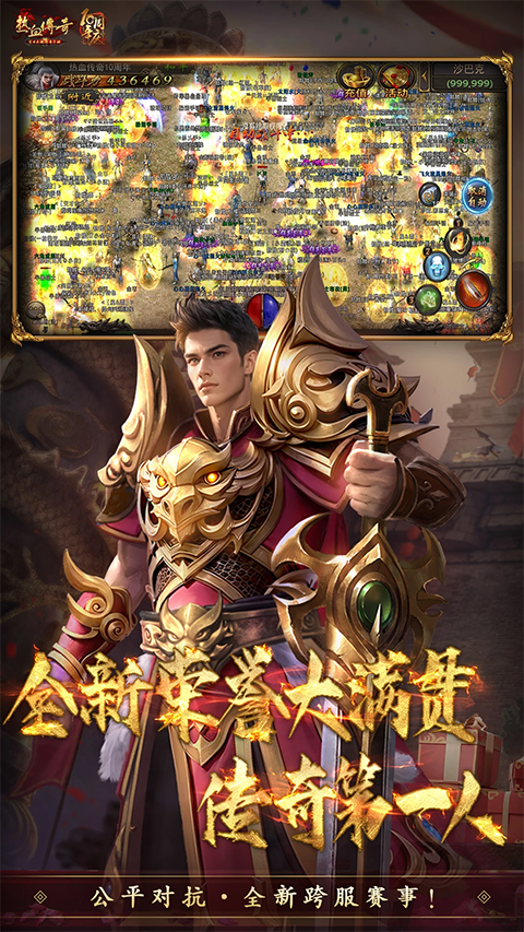 热血传奇三端互通(4)