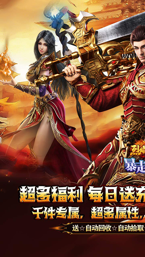烈焰之怒传奇(1)