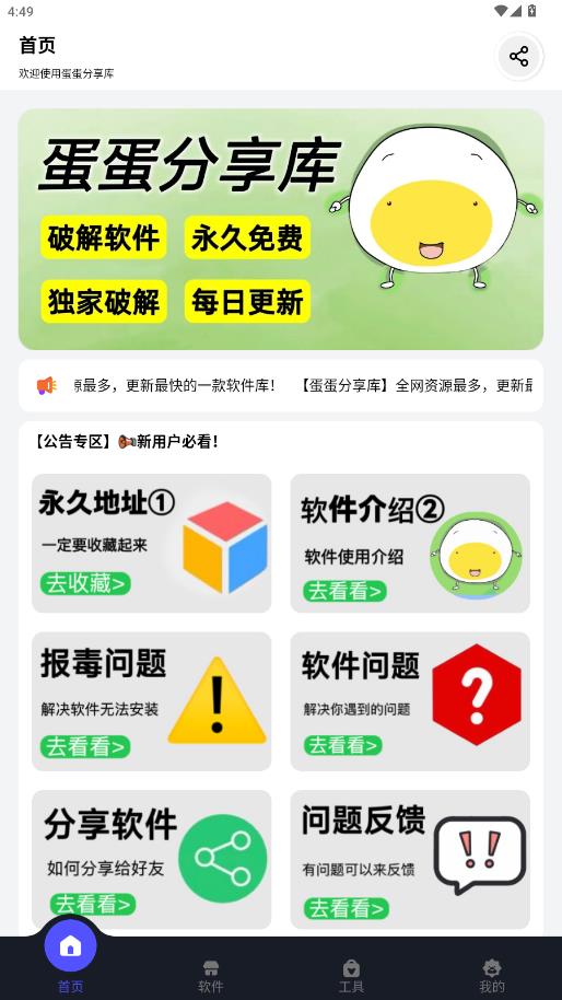 蛋蛋分享库app图4