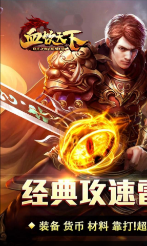 血饮天下超变版传奇(1)