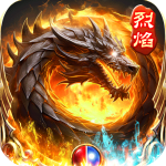 烈焰荣光移动版1.45
