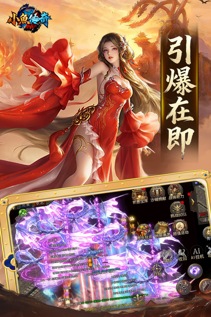小鱼传奇超爽工资版(1)