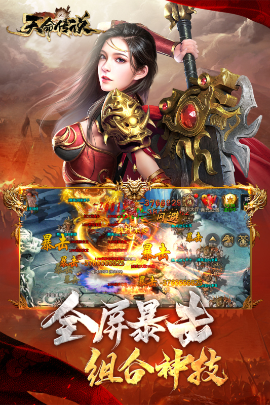 天命传说全新版本(3)