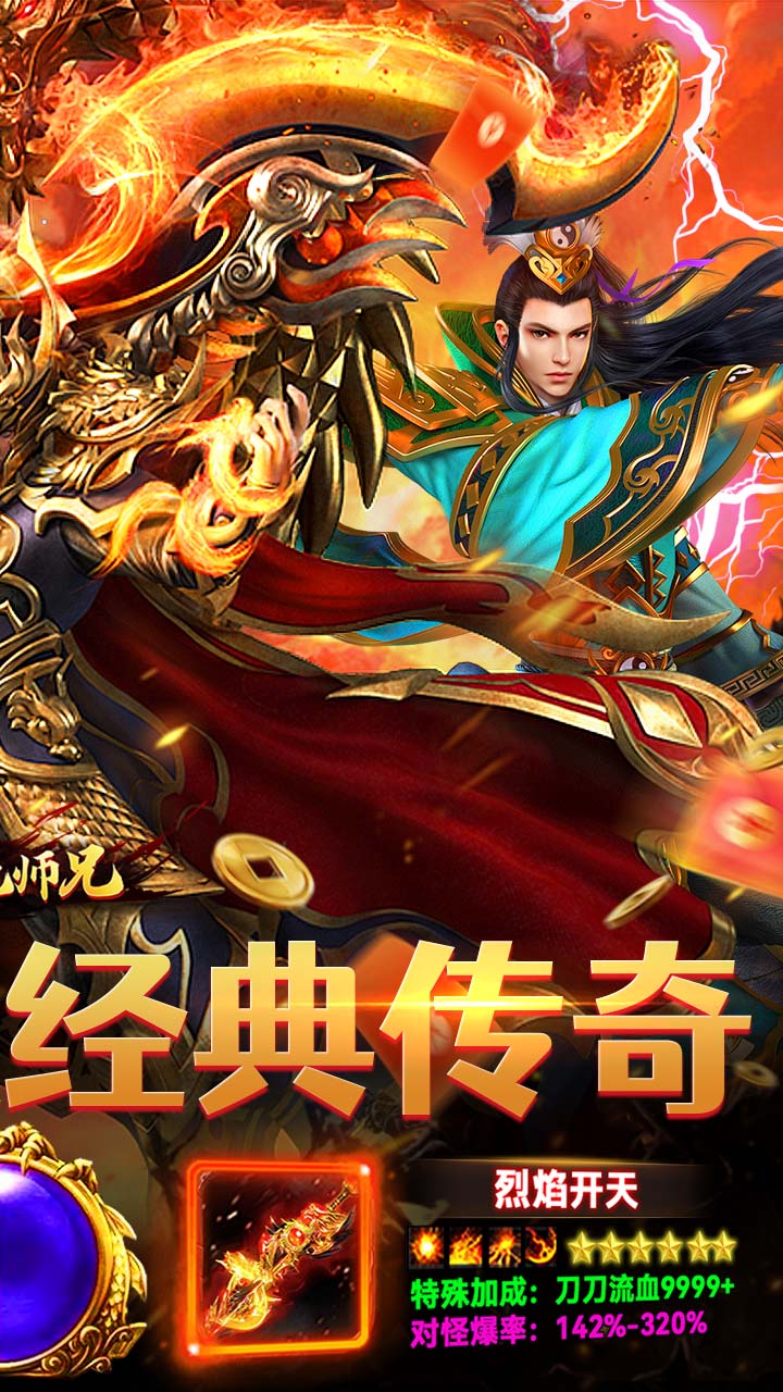 复古传奇1.80(3)