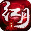 红月传说mianfei