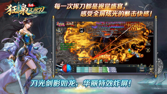 狂枭高爆无限刀图5