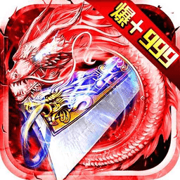 烈焰荣光冰雪0.1