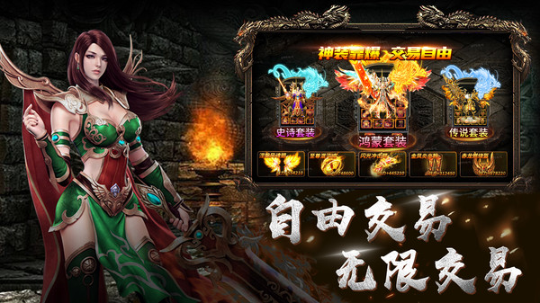 烈焰荣光移动版传奇3图3