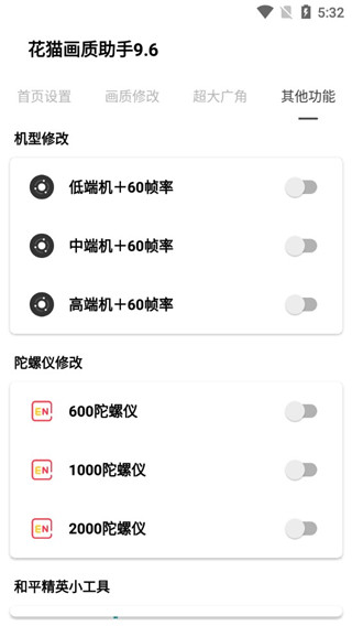 花猫画质助手120帧(3)
