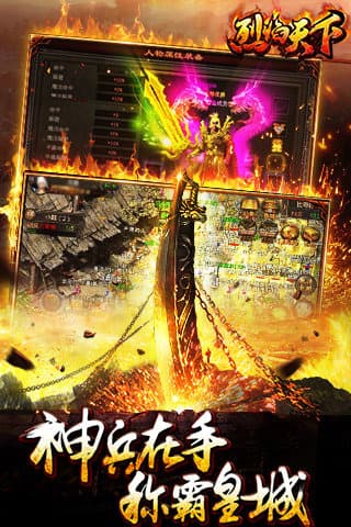烈焰天下免费官网版图2