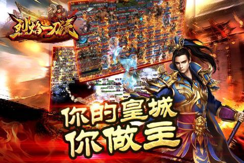 烈焰一刀流喜扑游戏官网版图3