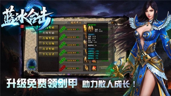 蓝冰高爆合击图4