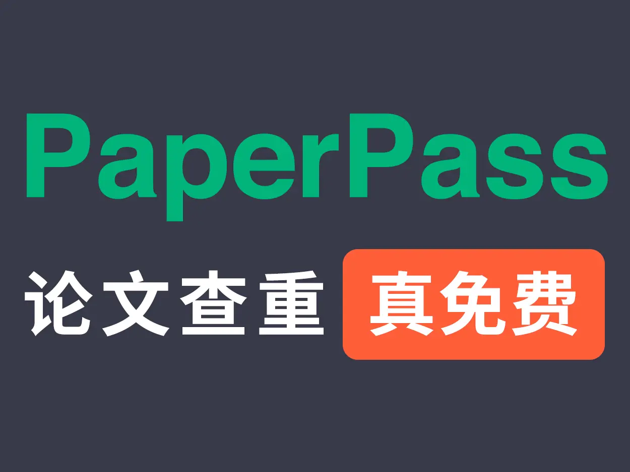 论文查重宝
