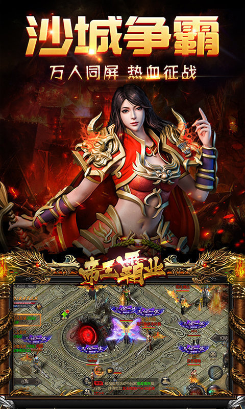 屠龙决战沙城移动版神舰传说图1
