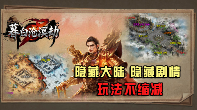 暮白沧溟劫登录器(3)