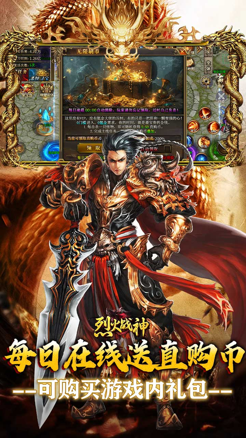 烈火战神竖版4职业传奇(3)