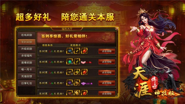 天涯传世神技图2