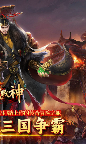 炼狱战神魔战三国(2)