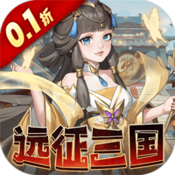 三国志战歌0.05折