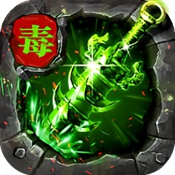 毒液传奇手游盛大授权版本