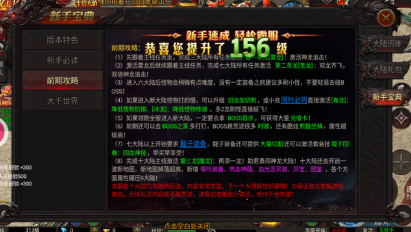 宗师传奇神龙大陆(2)